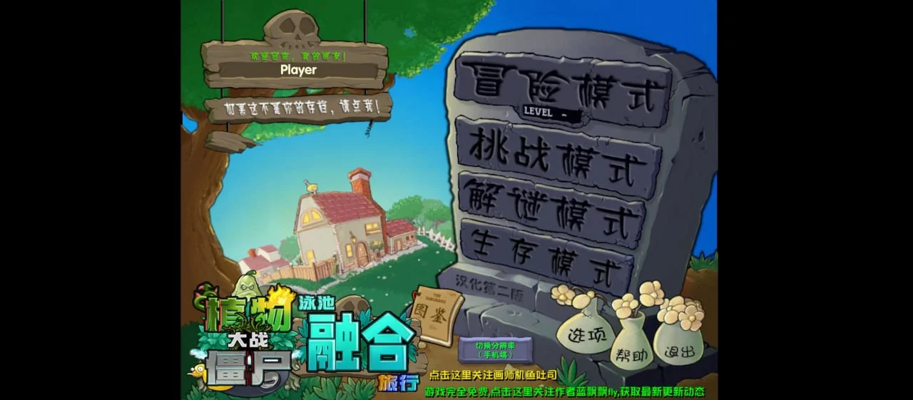 Plants vs Zombies Hybrid Mod screenshot